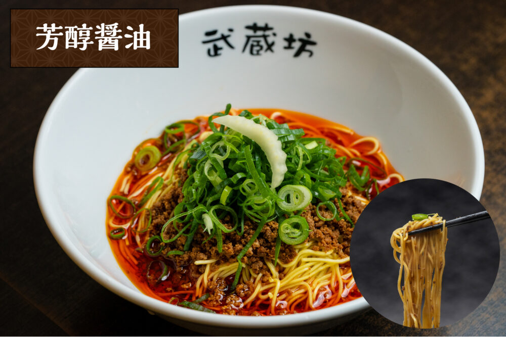 汁なし担担麺（生麺）芳醇醤油